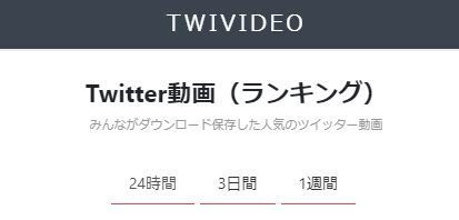 動画保存ランキング（24時間） .